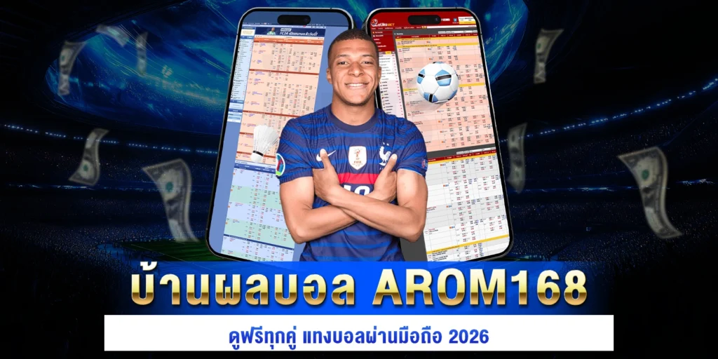 บ้านผลบอล